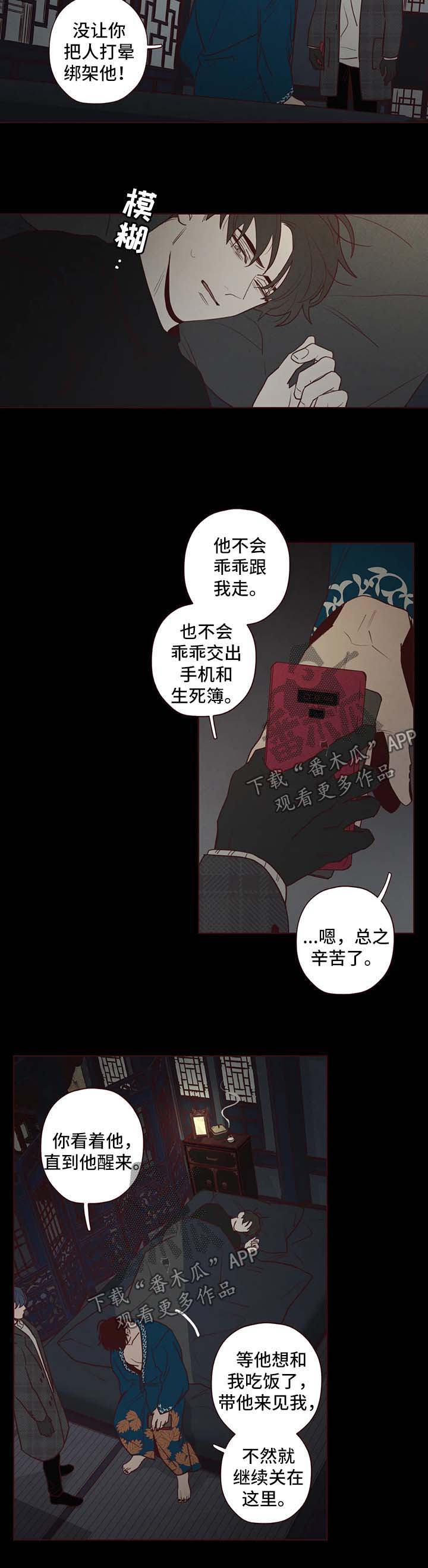 山鬼效灵翻译漫画,第74章：绑人5图