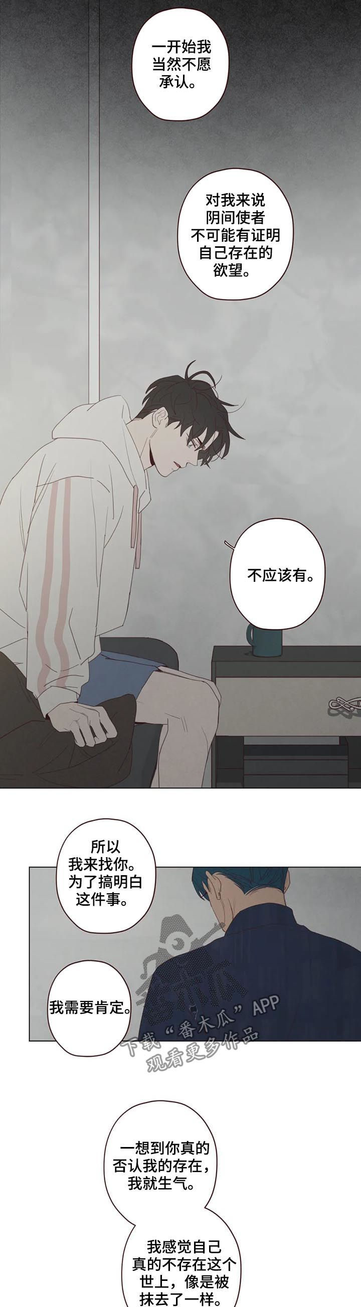山鬼效灵漫画,第117章：存在感5图