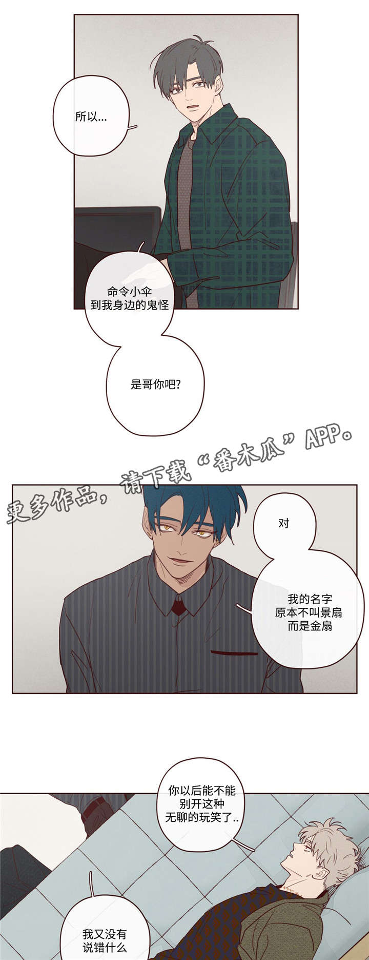 山鬼效灵漫画,第9章：最好的办法4图