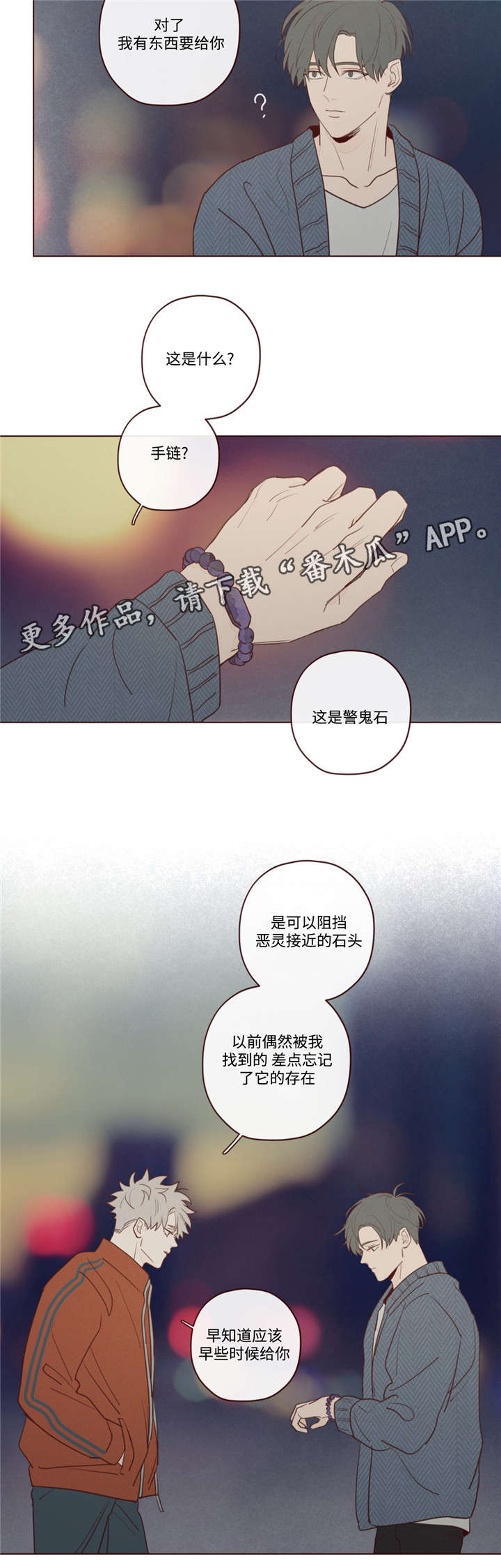 山鬼效灵漫画,第23章：礼物5图