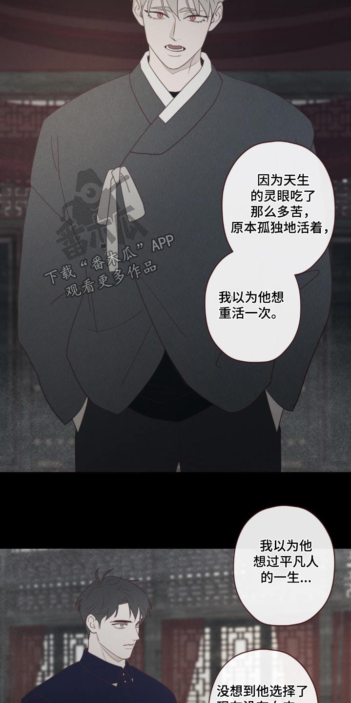 山鬼效灵漫画,第185章：条件4图