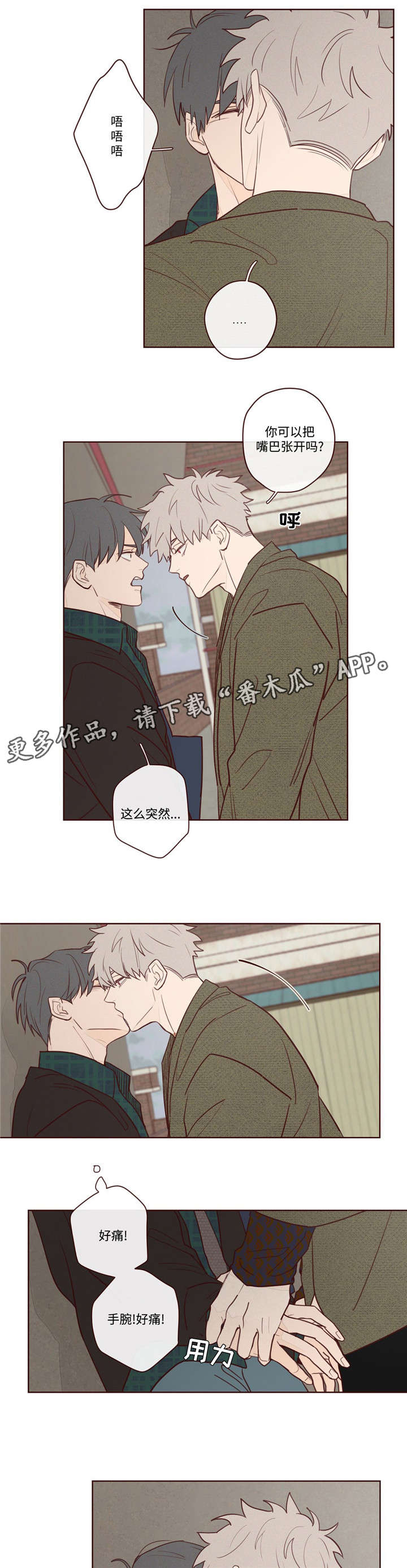 山鬼效灵漫画,第8章：你怎么在这3图
