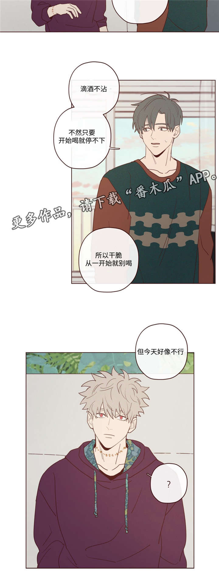 山鬼效灵漫画,第27章：今天不行2图