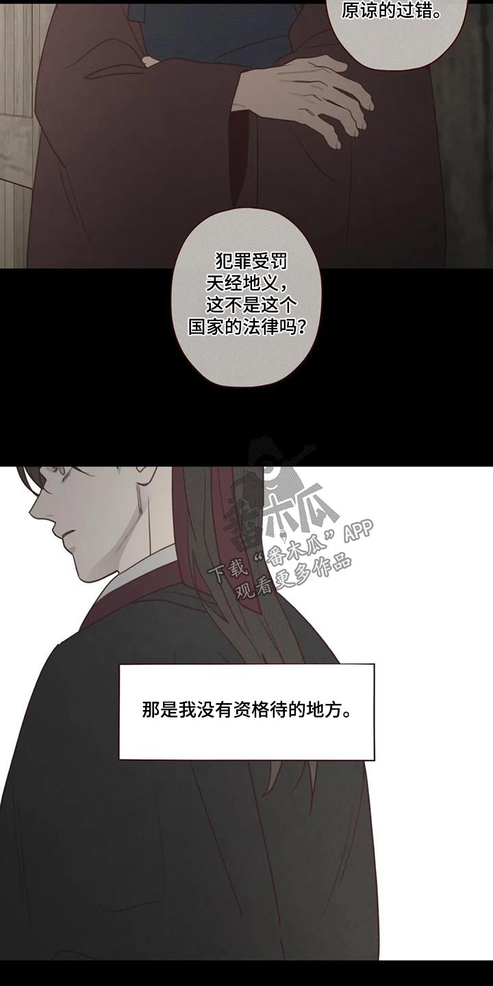 山鬼怎么读漫画,第174章：交流2图