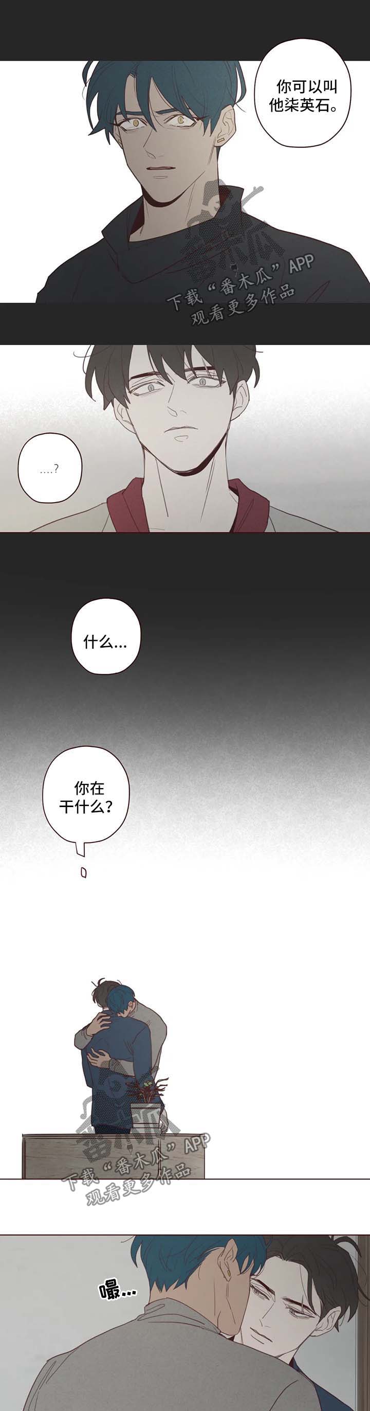 山鬼效灵漫画,第93章：让我来教你2图