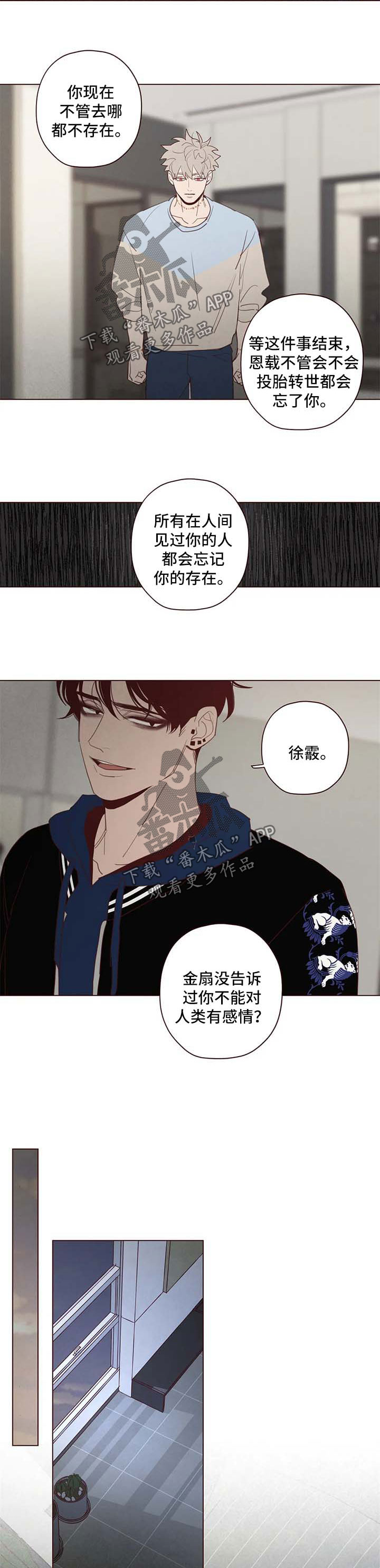 山鬼效灵免费阅读漫画,第111章：无关2图