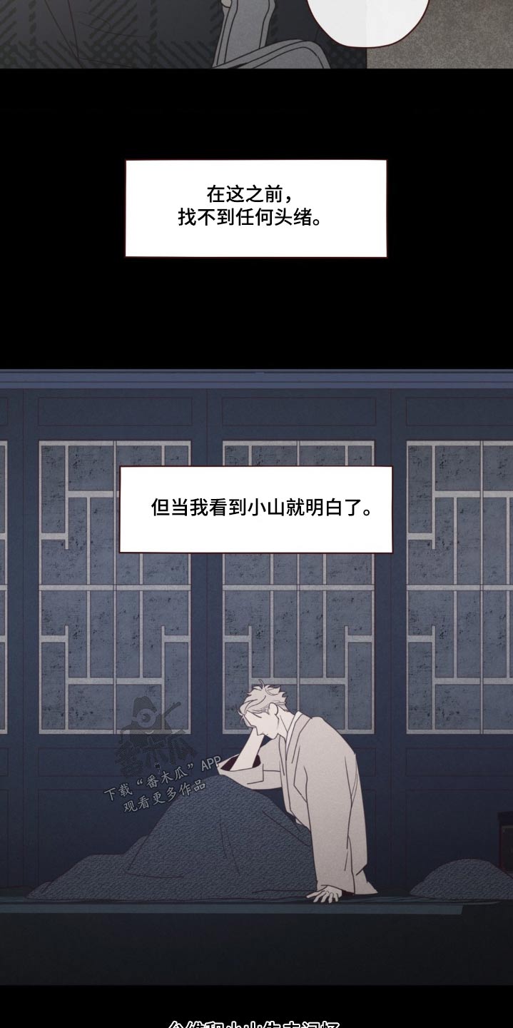 山鬼效灵漫画,第185章：条件3图