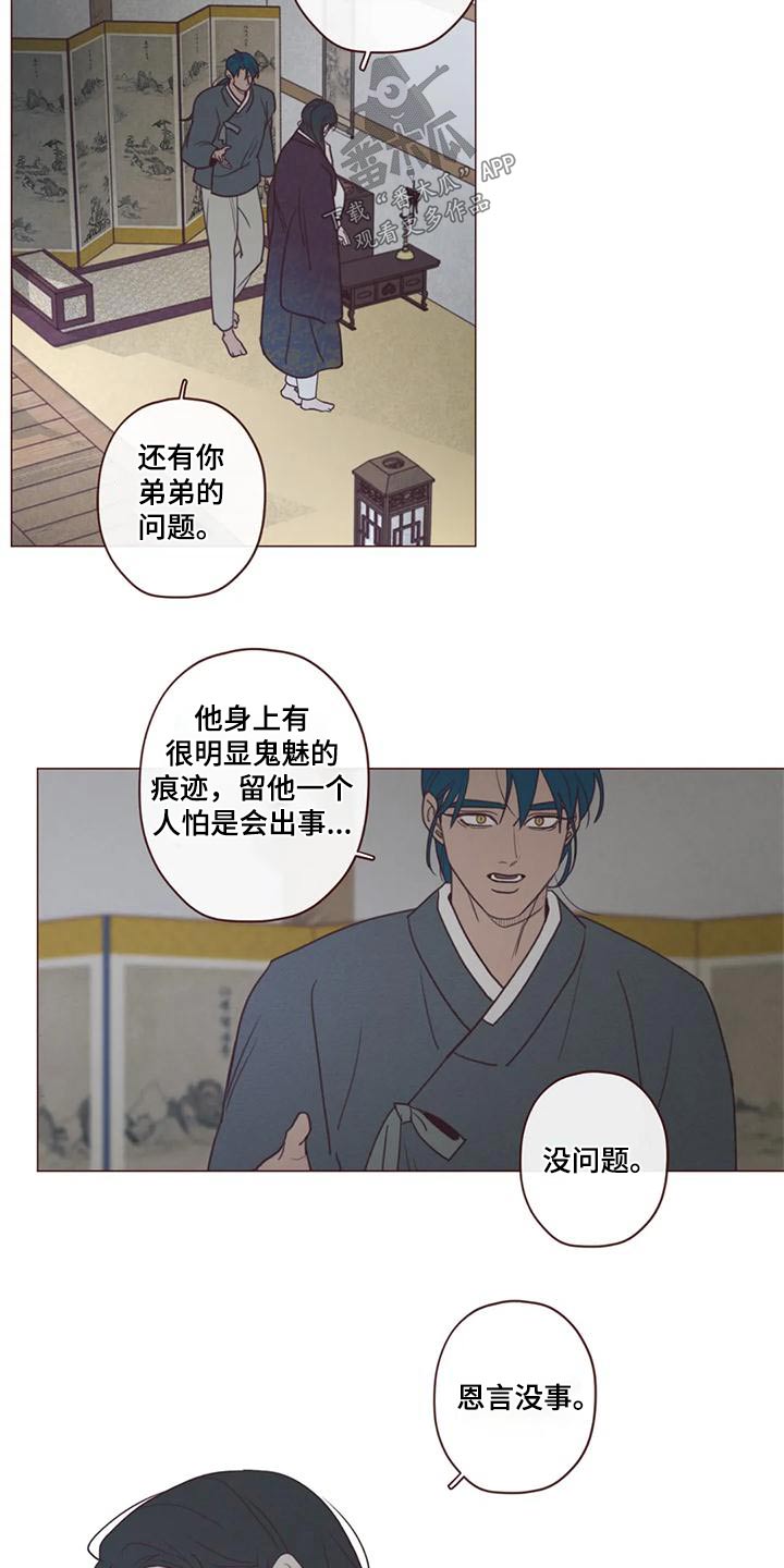 山鬼花钱骗局漫画,第151章：护身符3图