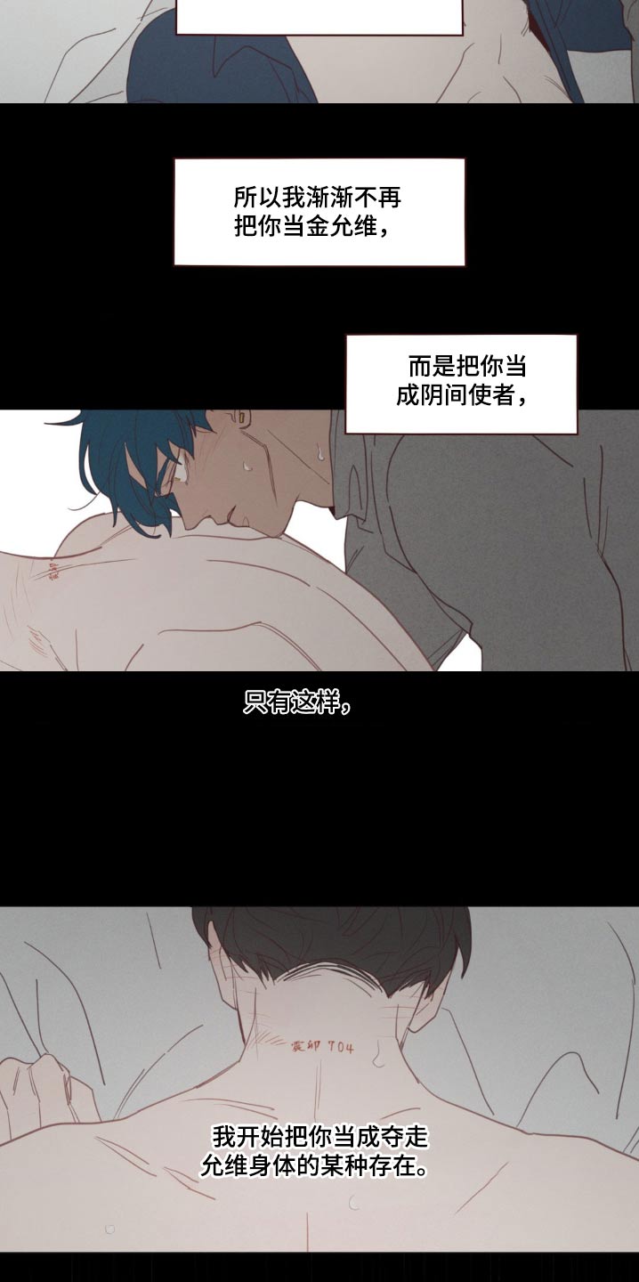 山鬼效灵漫画,第182章：痛苦2图