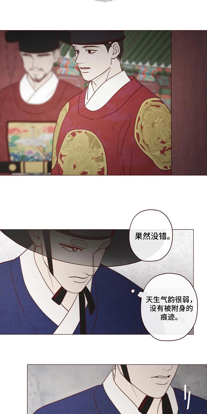 山鬼效灵漫画,第163章：诬陷4图