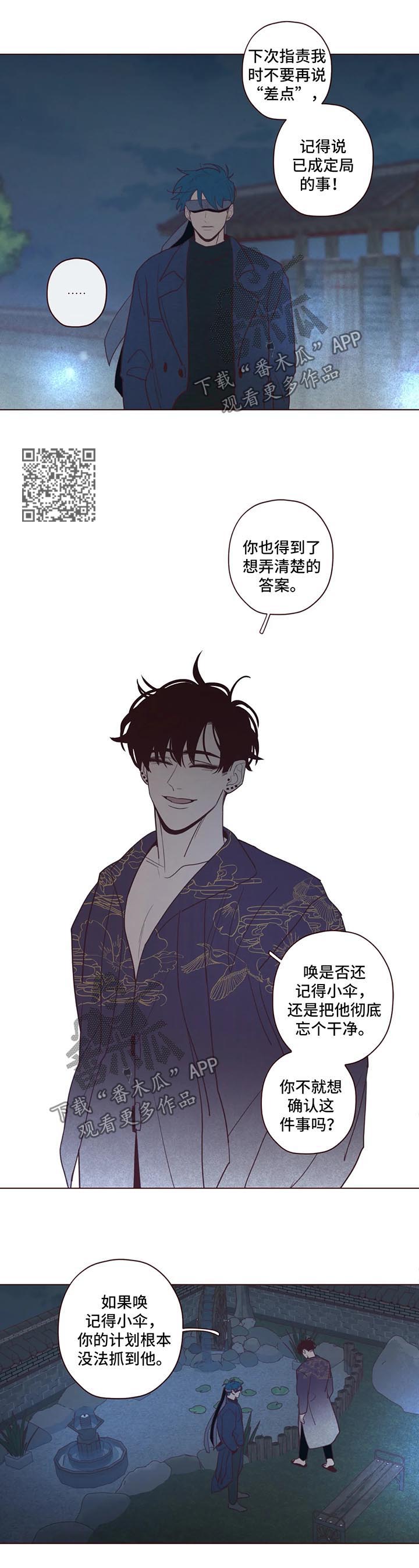 山鬼效灵漫画,第63章：是时候行动了4图