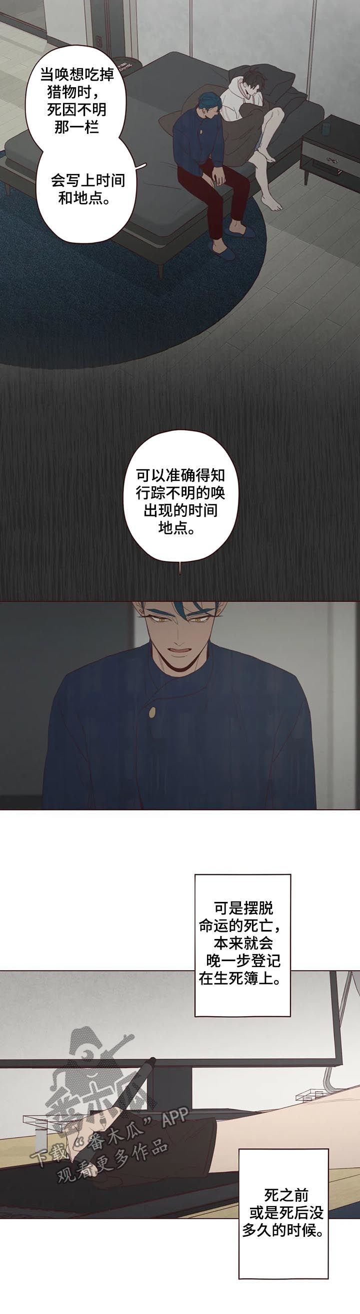 山鬼效灵漫画,第118章：计划4图