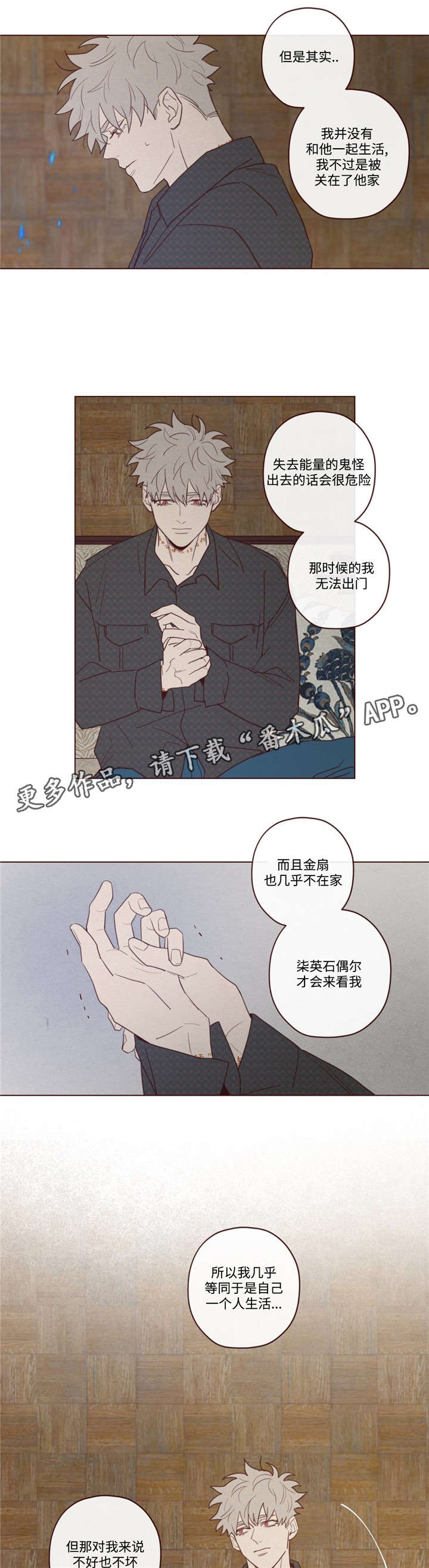 山鬼效灵漫画,第33章：孤独5图