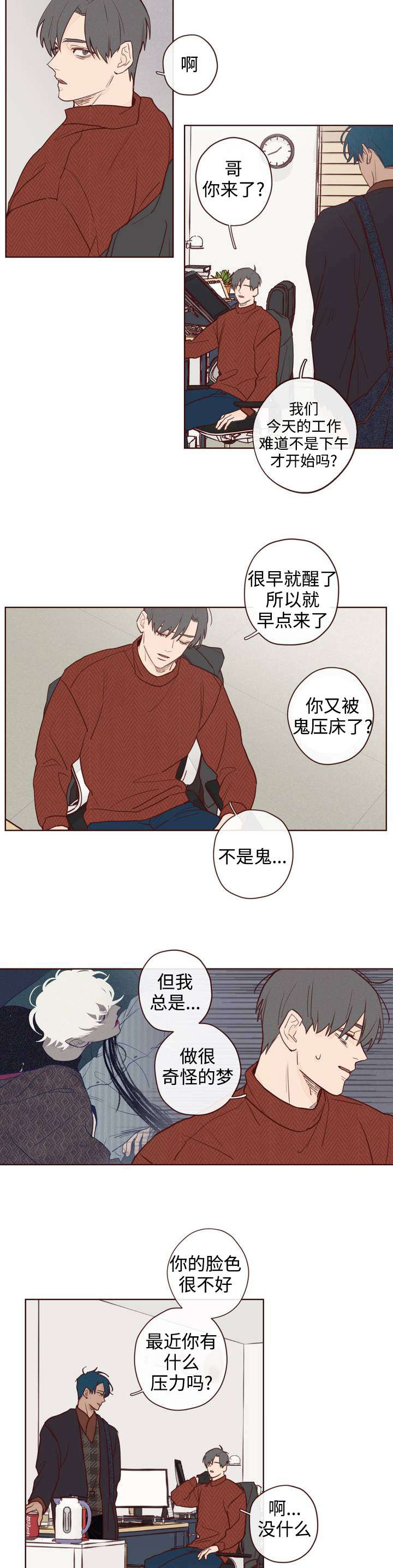 漫画山鬼效灵漫画,第1章：鬼压床4图