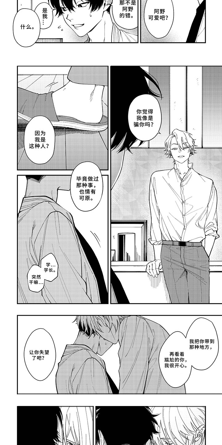 嫉妒使我因式分解什么意思漫画,第3章：不会失望1图