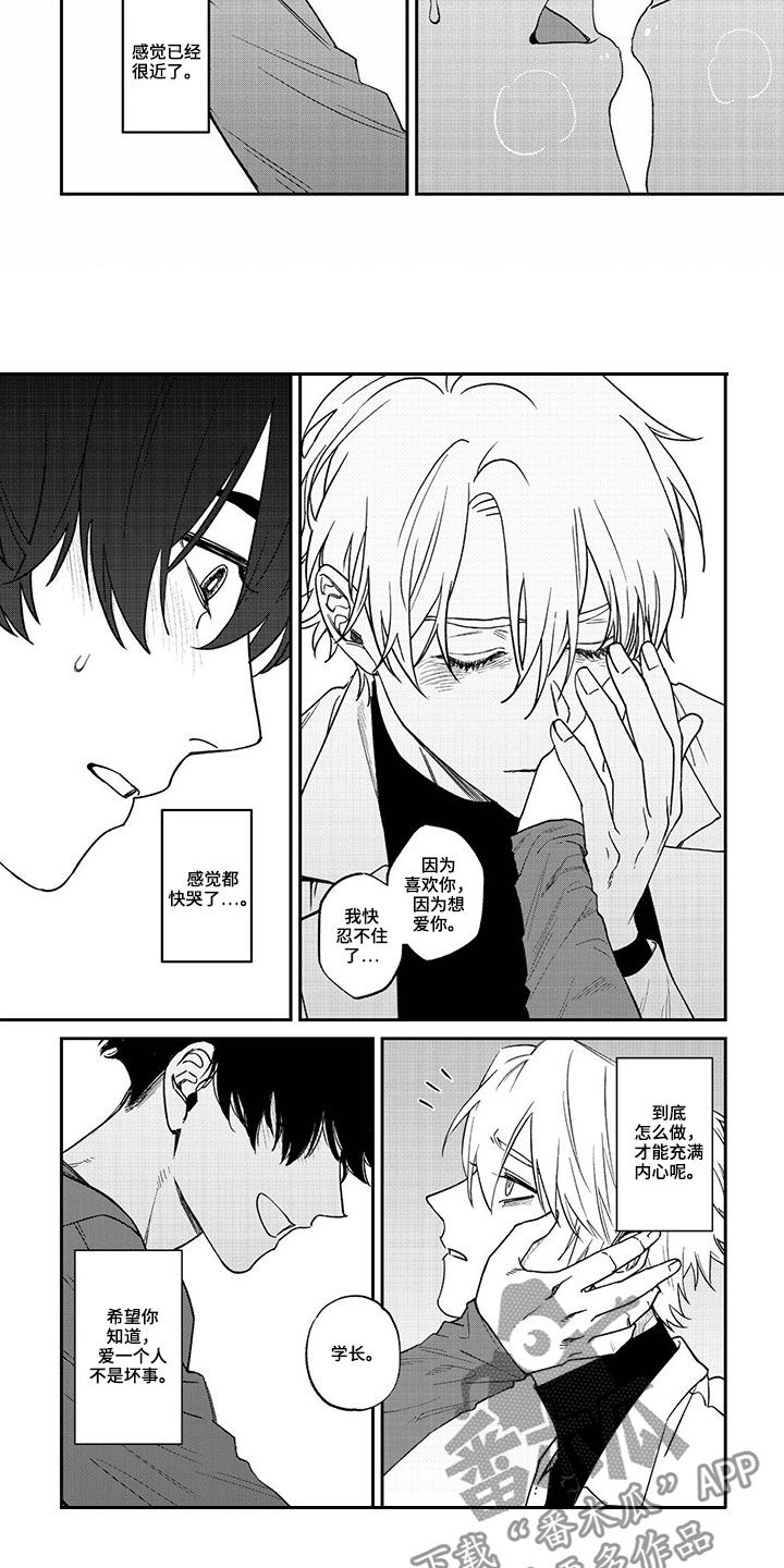 嫉妒让爱蒙上阴翳精彩之处漫画,第13章：心意4图