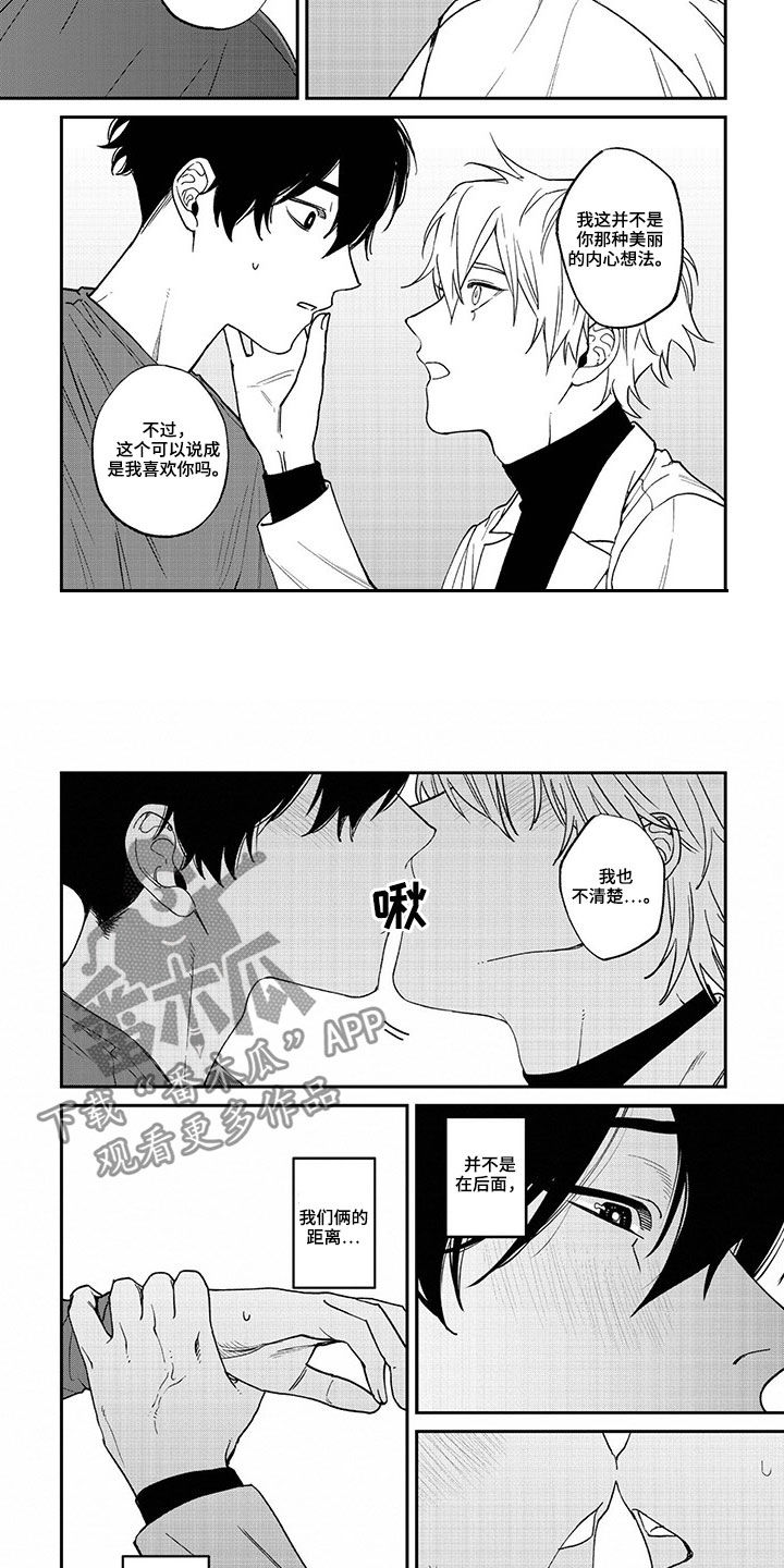 嫉妒让爱蒙上阴翳精彩之处漫画,第13章：心意3图