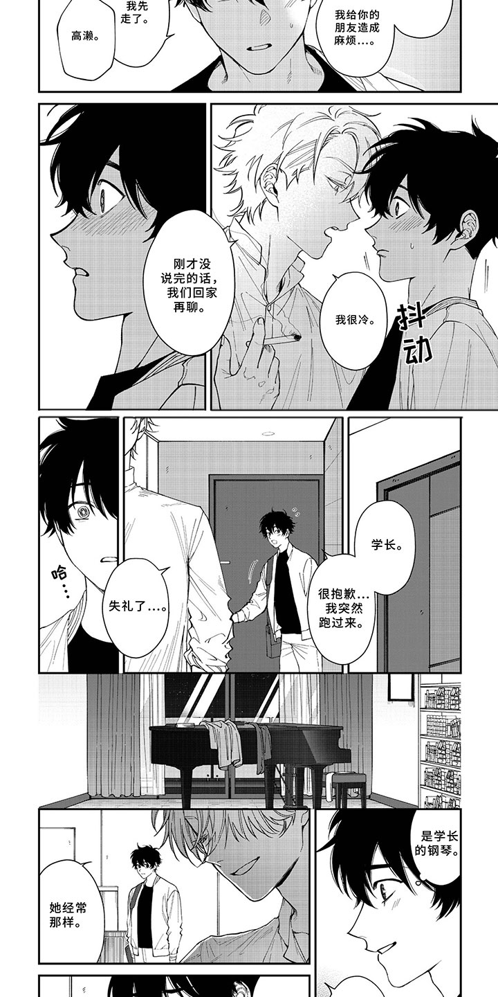 嫉妒使爱模糊漫画,第3章：不会失望5图