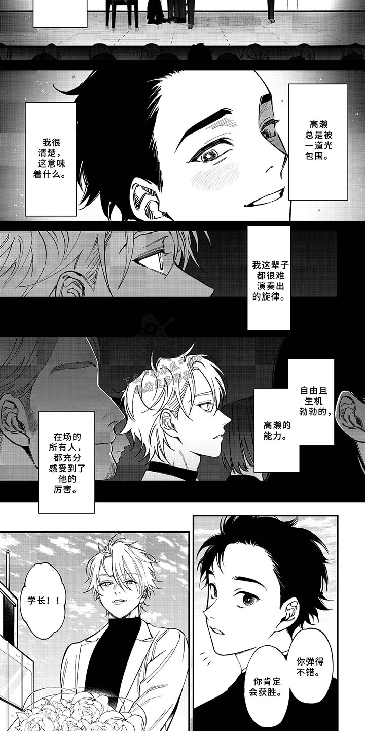 嫉妒使爱模糊漫画,第7章：举世瞩目2图
