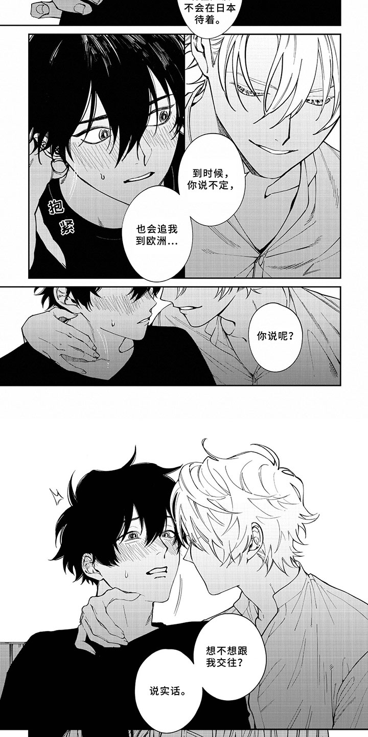 嫉妒使人面目全非怎么幽默回复漫画,第2章：交往吗？2图