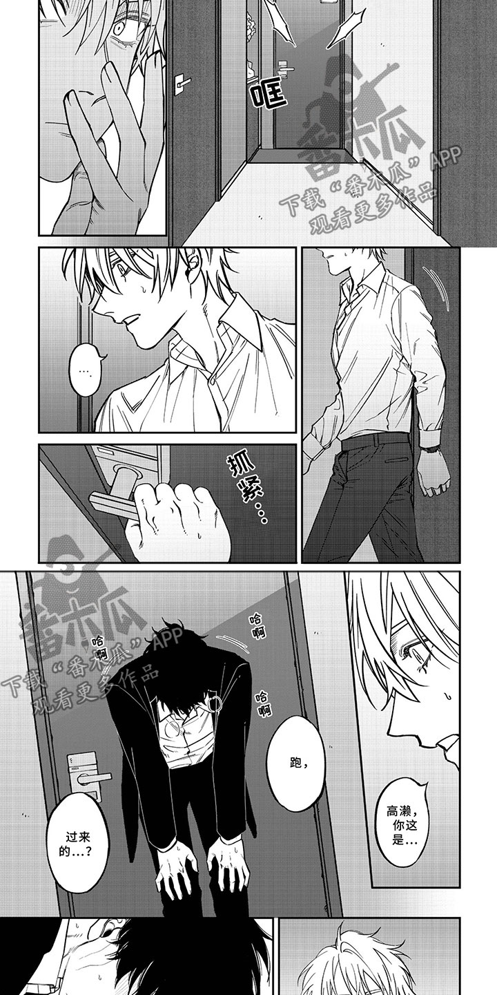 为何让爱模糊漫画,第10章：他的真心4图