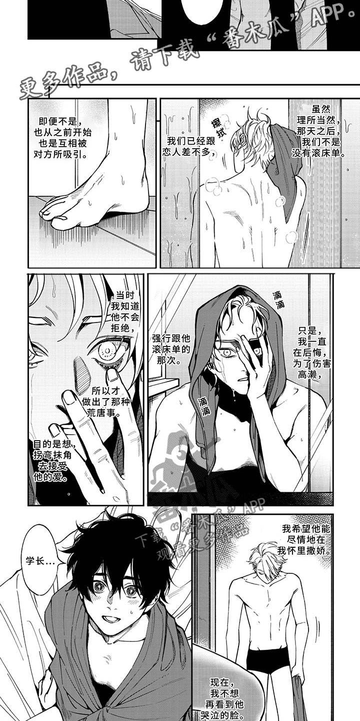 嫉妒使爱模糊漫画,第7章：举世瞩目5图