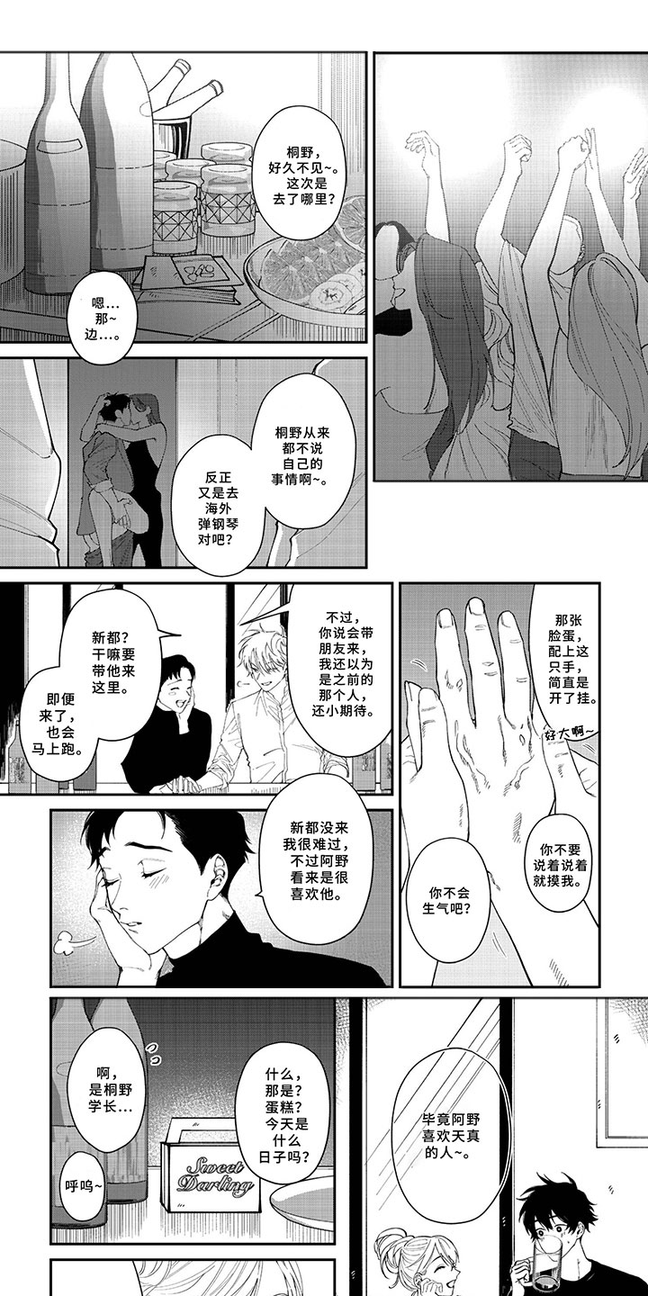 嫉妒使爱模糊漫画,第3章：不会失望1图
