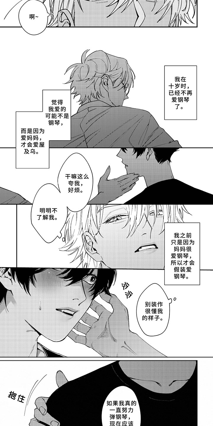 嫉妒使人面目全非怎么幽默回复漫画,第2章：交往吗？1图