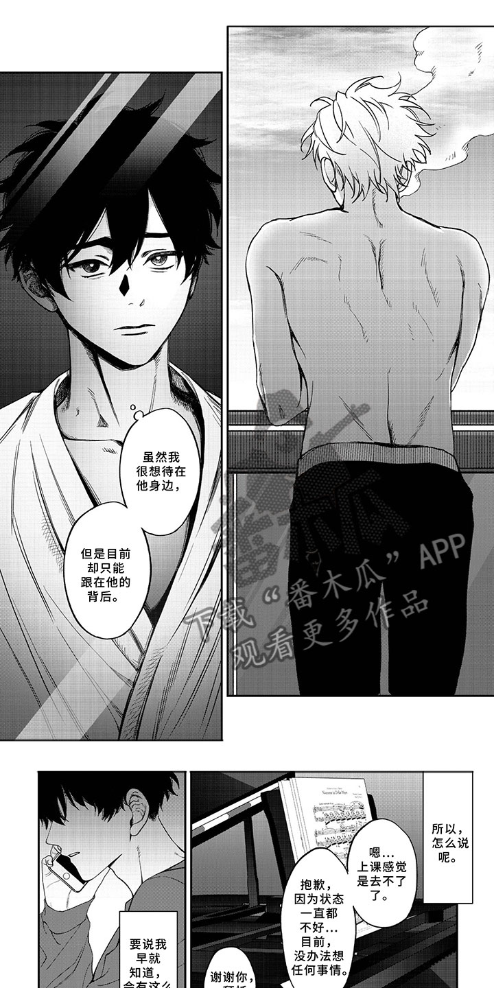 嫉妒使爱模糊漫画,第12章：胆小鬼1图