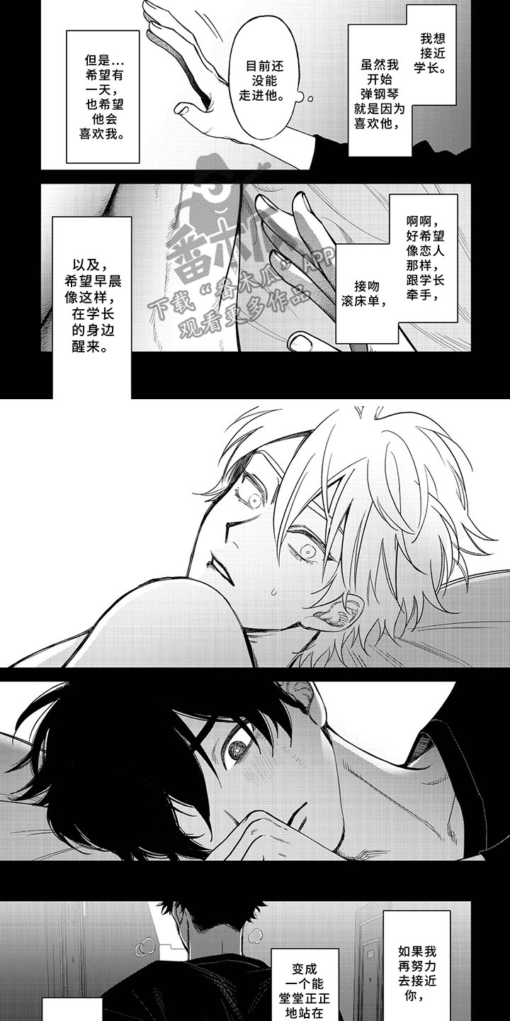 嫉妒使爱模糊漫画,第11章：契机5图