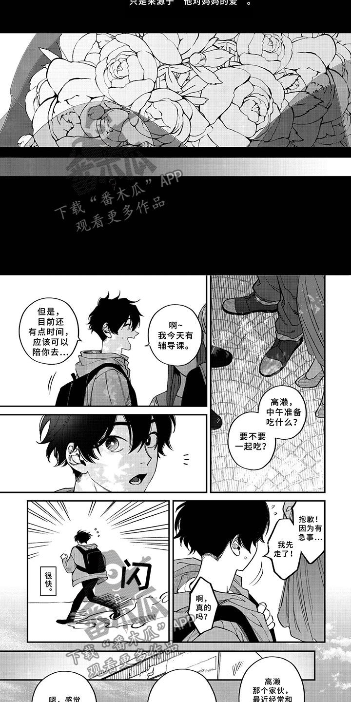 嫉妒使爱模糊漫画,第5章：他的爱5图