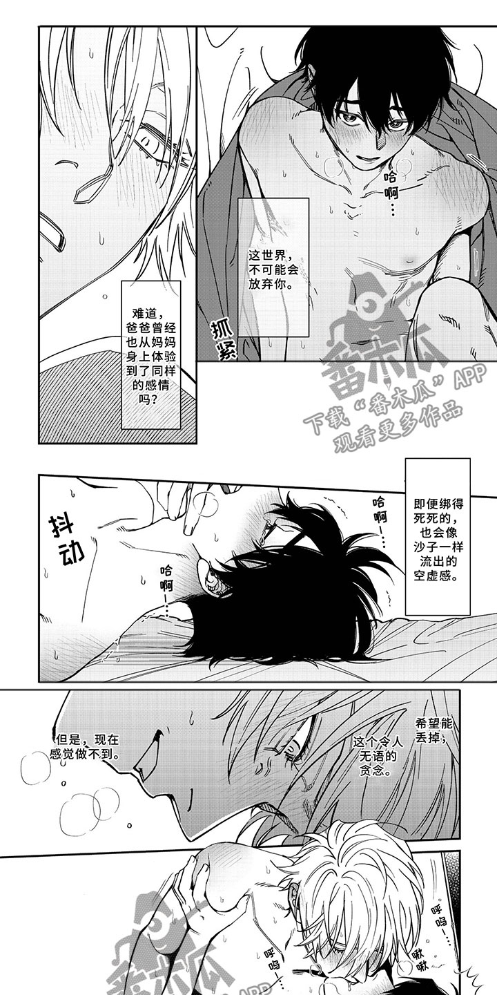 嫉妒使爱模糊漫画,第8章：放弃钢琴1图