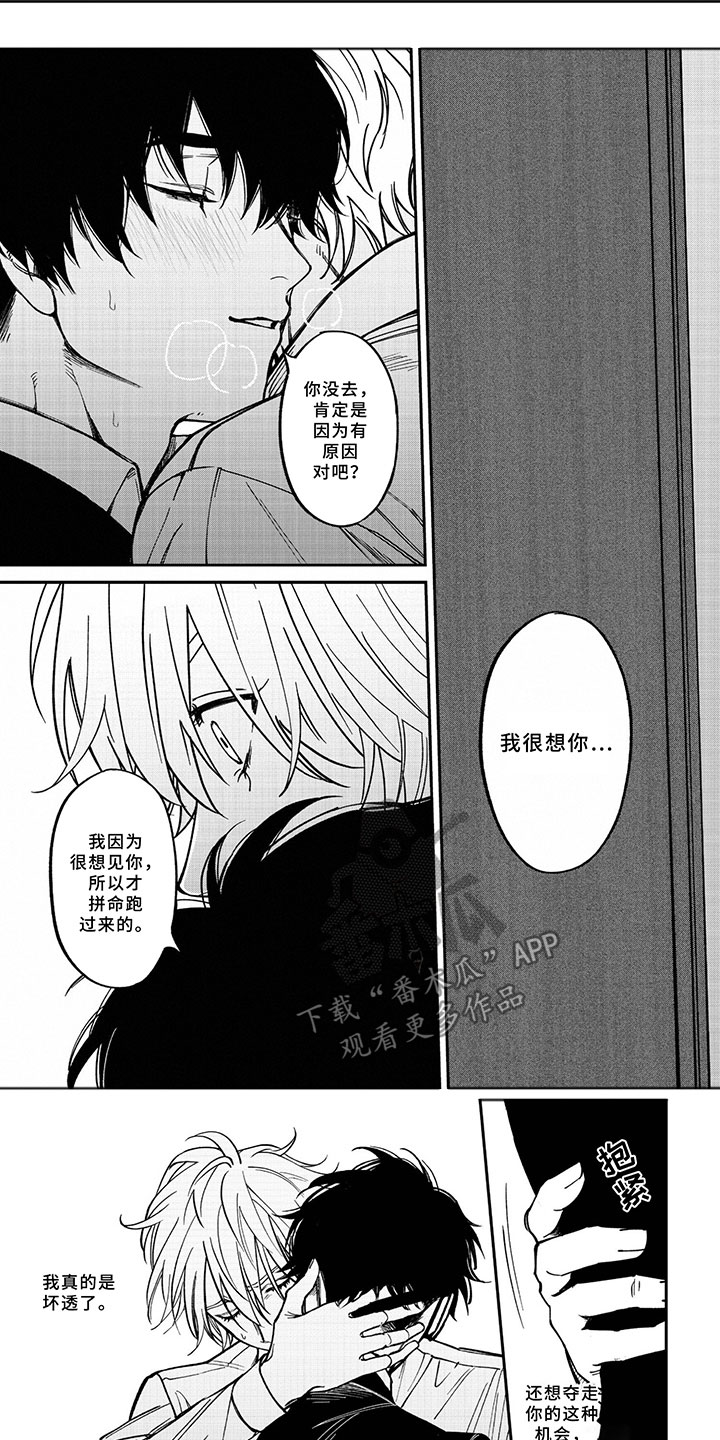 嫉妒使人面目全非类似的句子漫画,第10章：他的真心1图