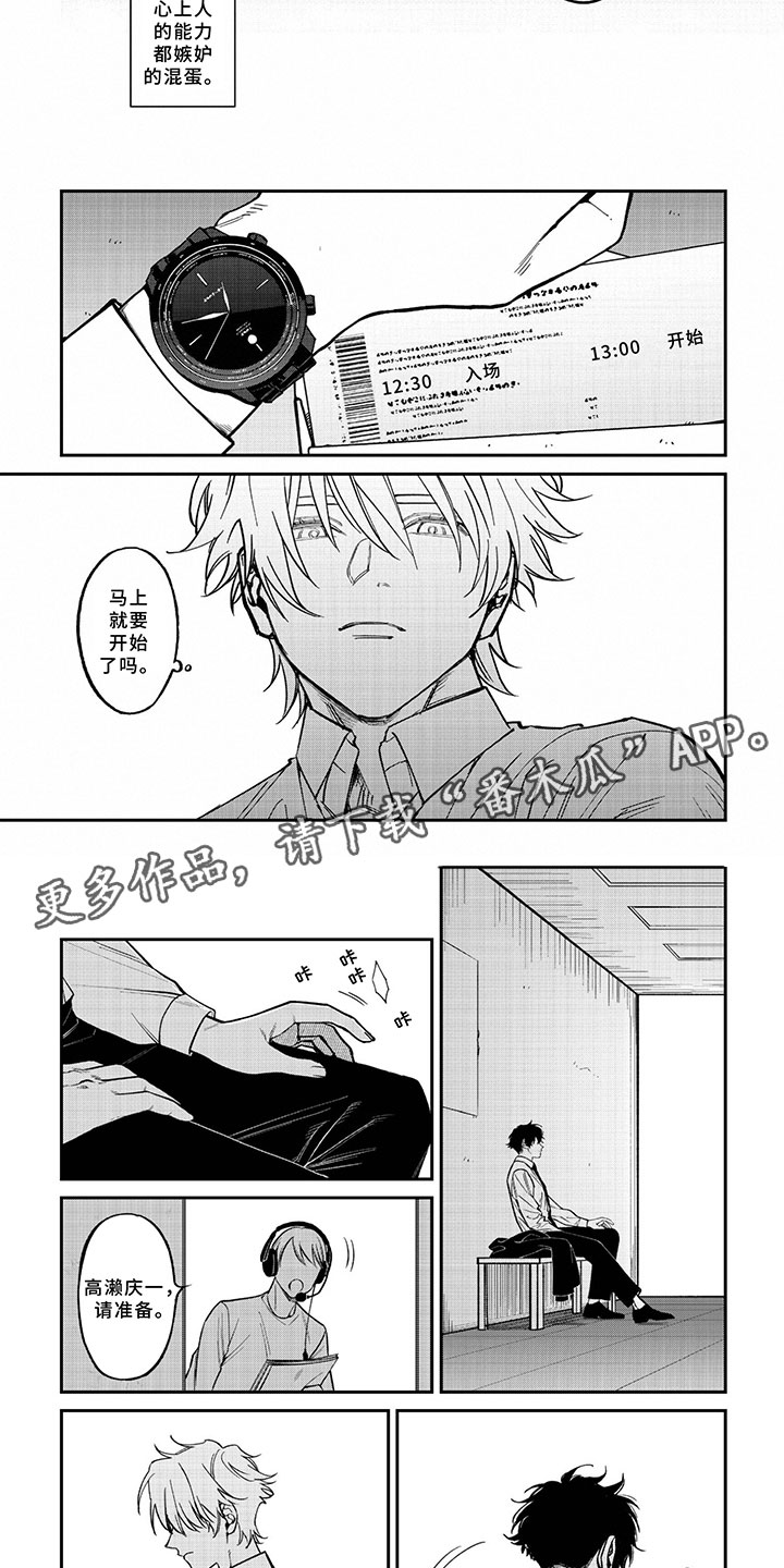 嫉妒让爱蒙上阴翳精彩之处漫画,第9章：最终选择2图