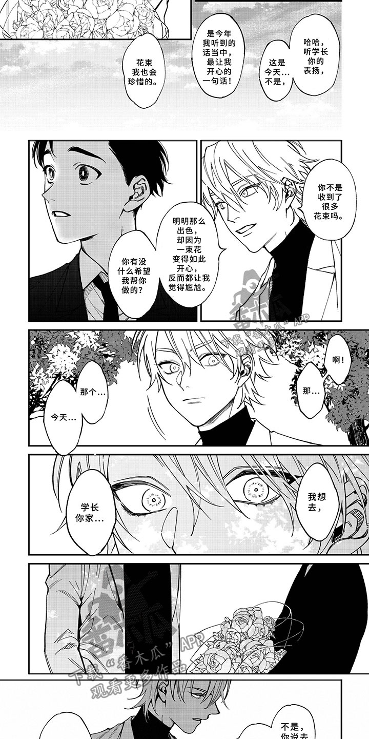 嫉妒使爱模糊漫画,第7章：举世瞩目3图