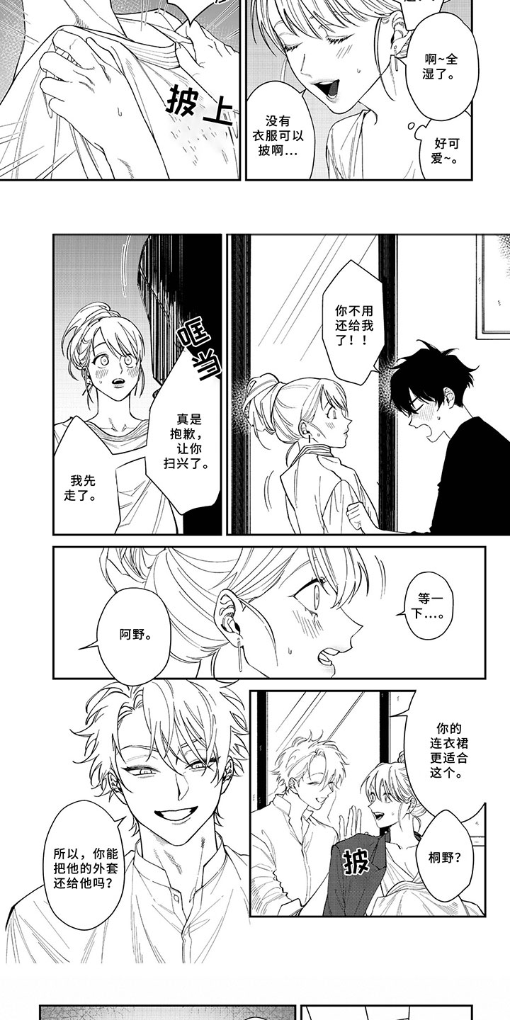 嫉妒使爱模糊漫画,第3章：不会失望3图