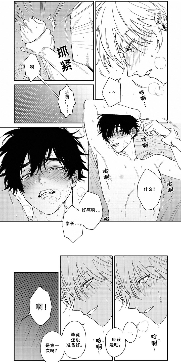 嫉妒使我因式分解什么意思漫画,第3章：不会失望3图