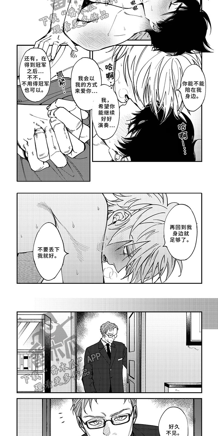 嫉妒使爱模糊漫画,第8章：放弃钢琴2图