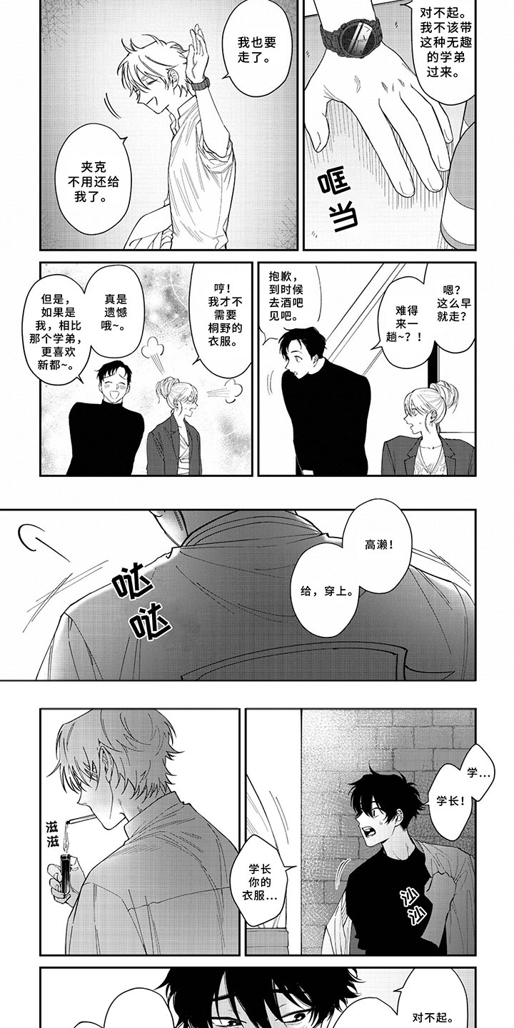 嫉妒使爱模糊漫画,第3章：不会失望4图