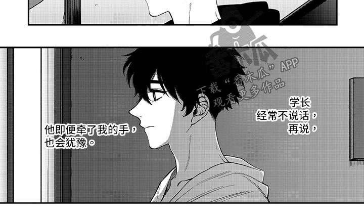 嫉妒让爱蒙上阴翳精彩之处漫画,第11章：契机3图
