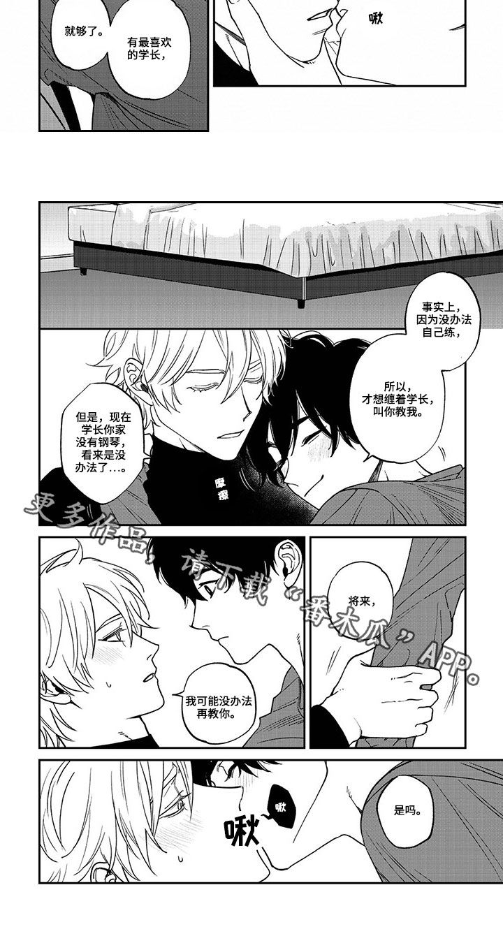 嫉妒使爱模糊漫画,第13章：心意3图