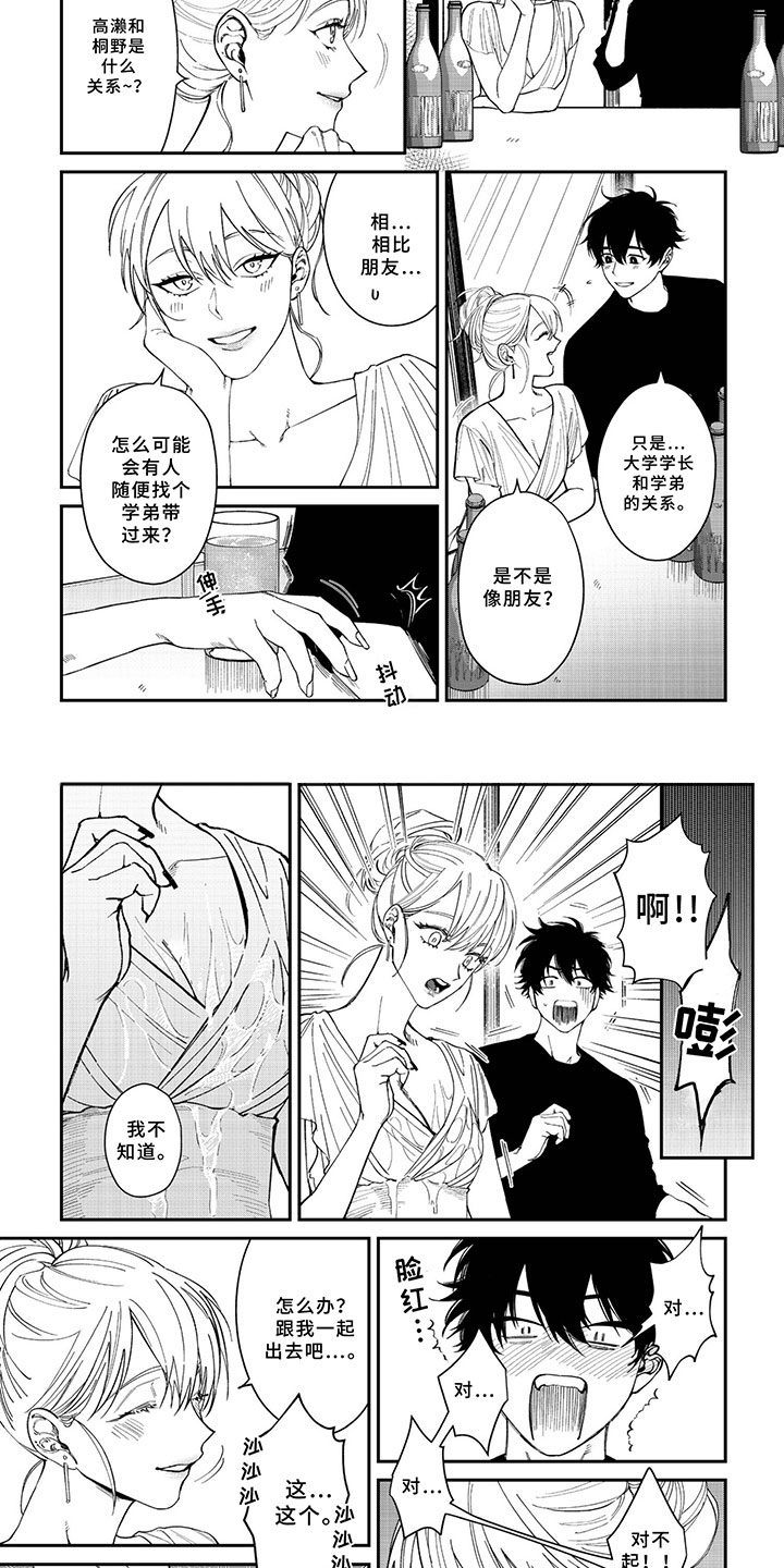 嫉妒使爱模糊漫画,第3章：不会失望2图