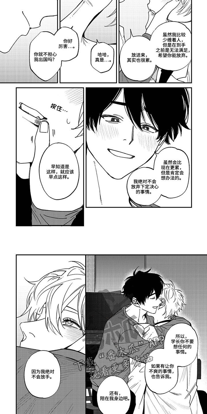 嫉妒使爱模糊漫画,第13章：心意1图