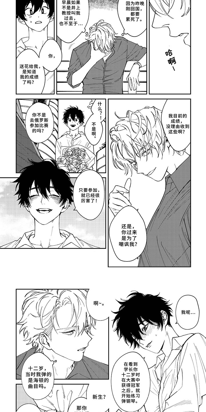 嫉妒使爱模糊漫画,第1章：一束花4图