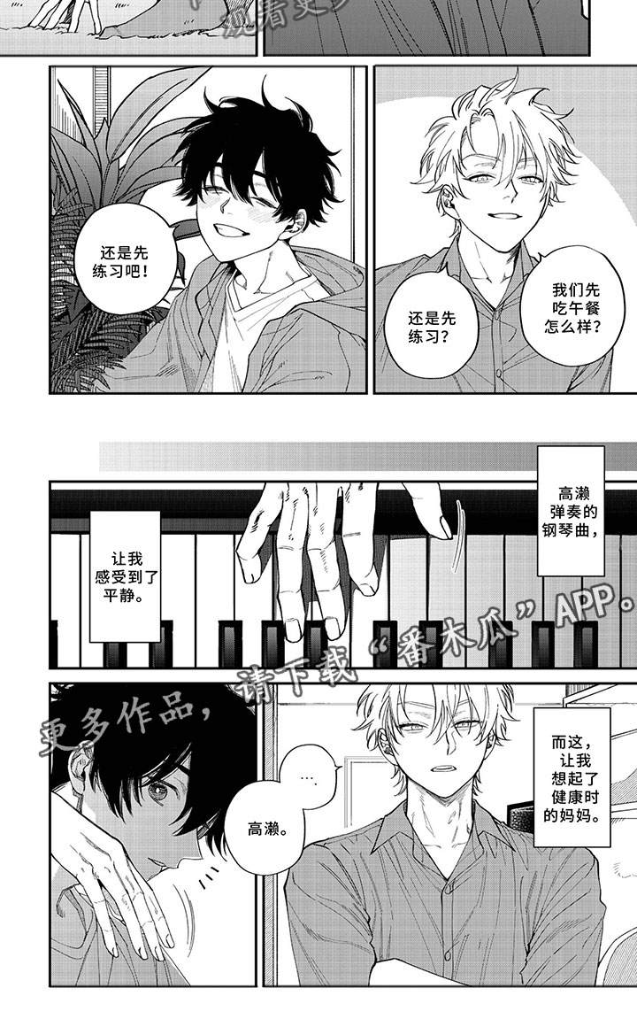 为何让爱模糊漫画,第5章：他的爱4图