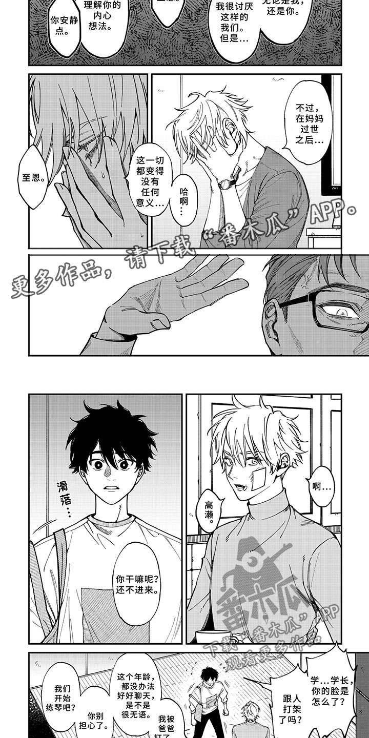 嫉妒使爱模糊漫画,第8章：放弃钢琴5图