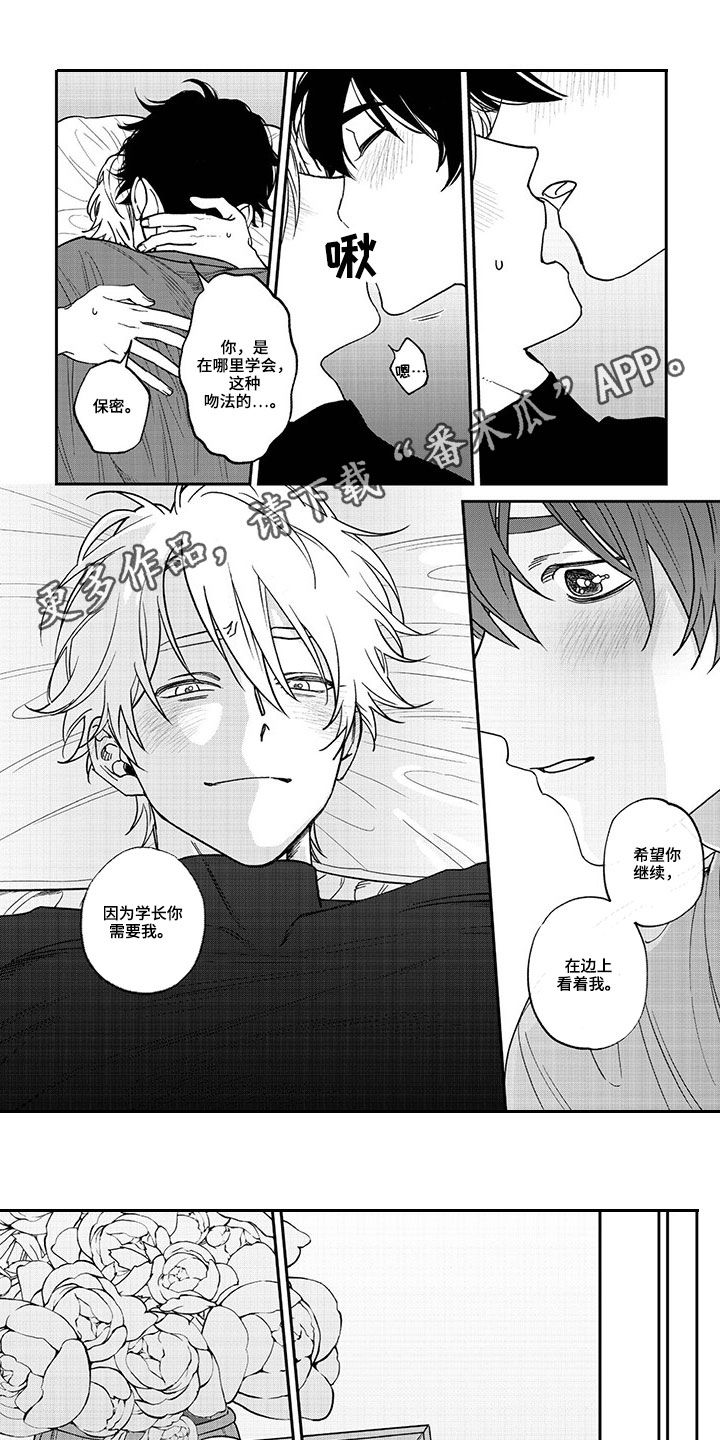 为何让爱模糊漫画,第14章：答案（完结）1图