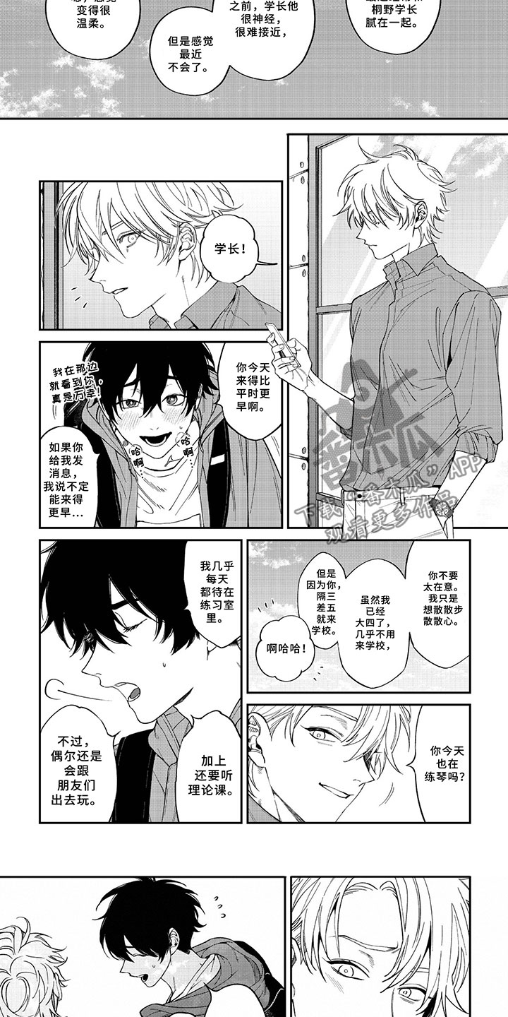 为何让爱模糊漫画,第5章：他的爱1图