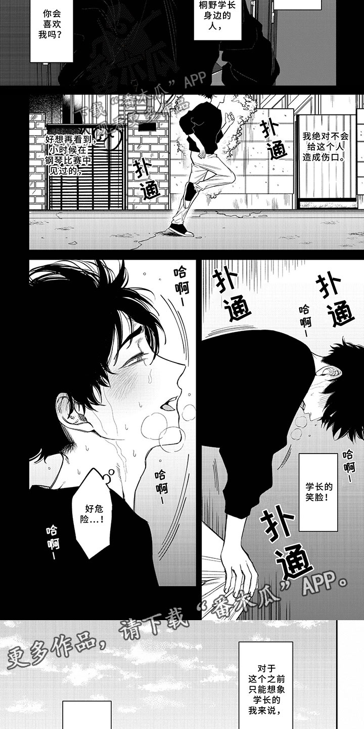 嫉妒让爱蒙上阴翳精彩之处漫画,第11章：契机1图