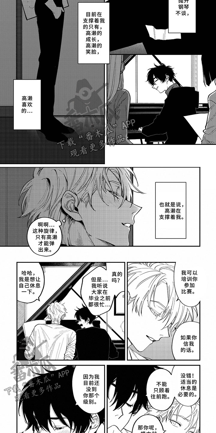 嫉妒使爱模糊漫画,第6章：独占你5图